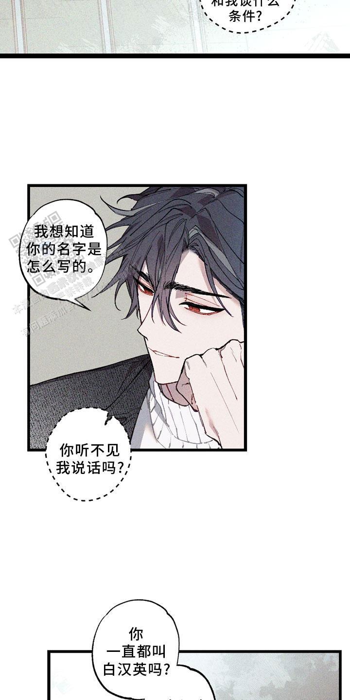 蓝宴之谜锦秋店漫画,第6话5图