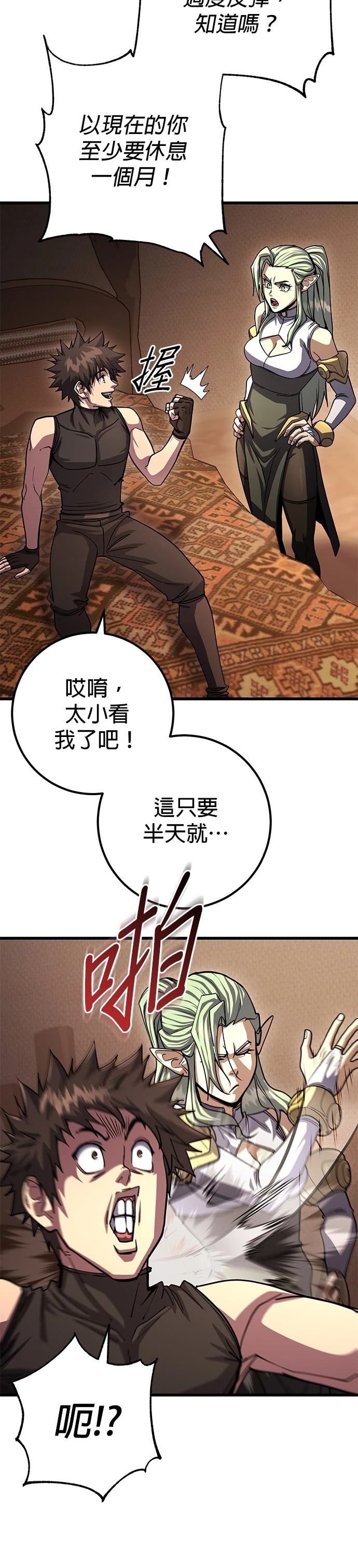 雷霆之锤购买渠道漫画,第86话2图