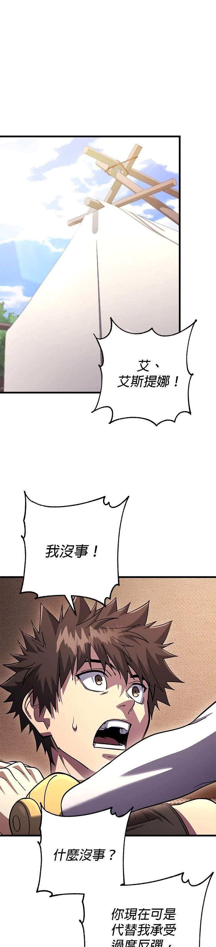 雷霆之锤购买渠道漫画,第86话1图
