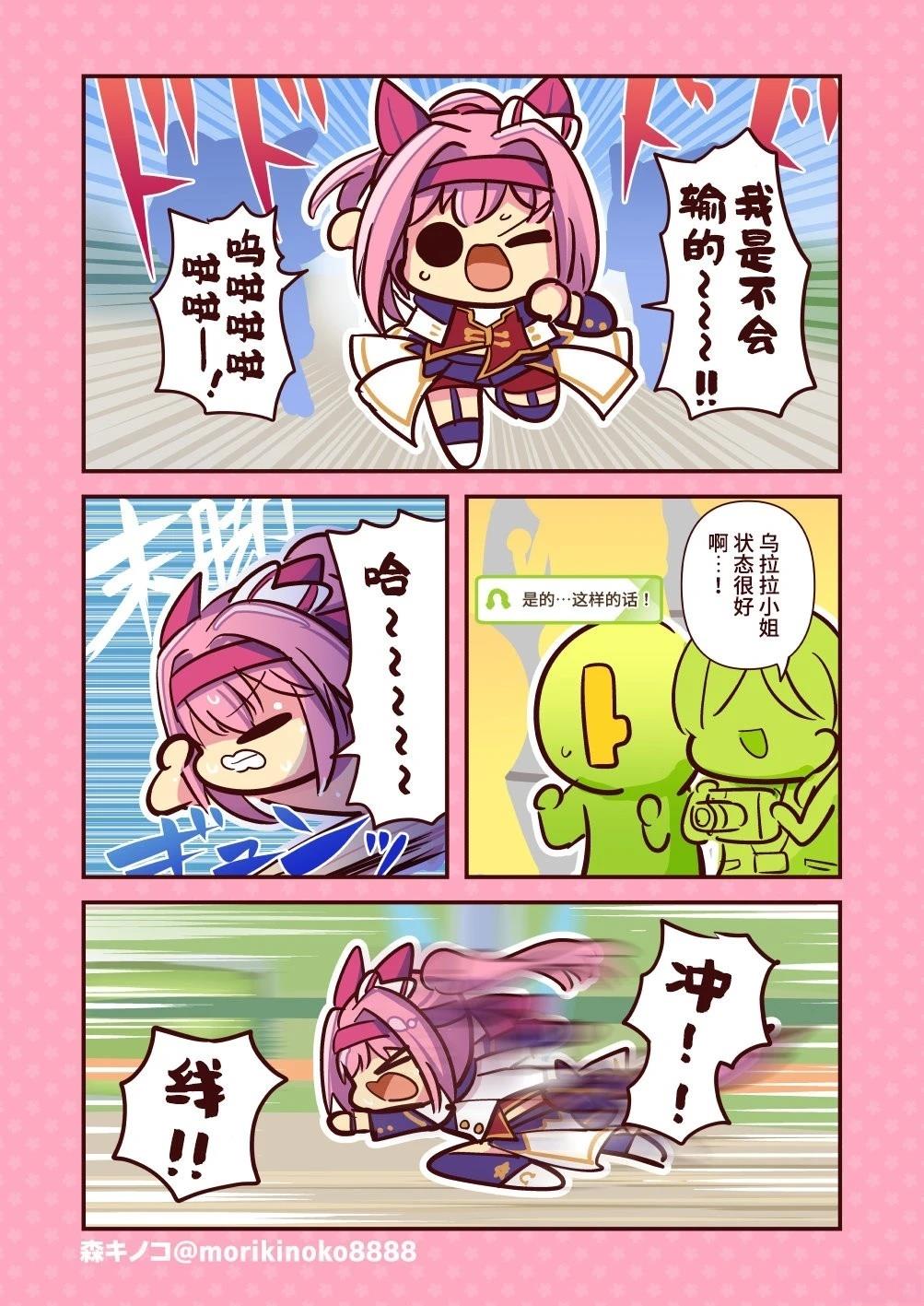 pixiv森蚺漫画,乌拉拉第一名1图
