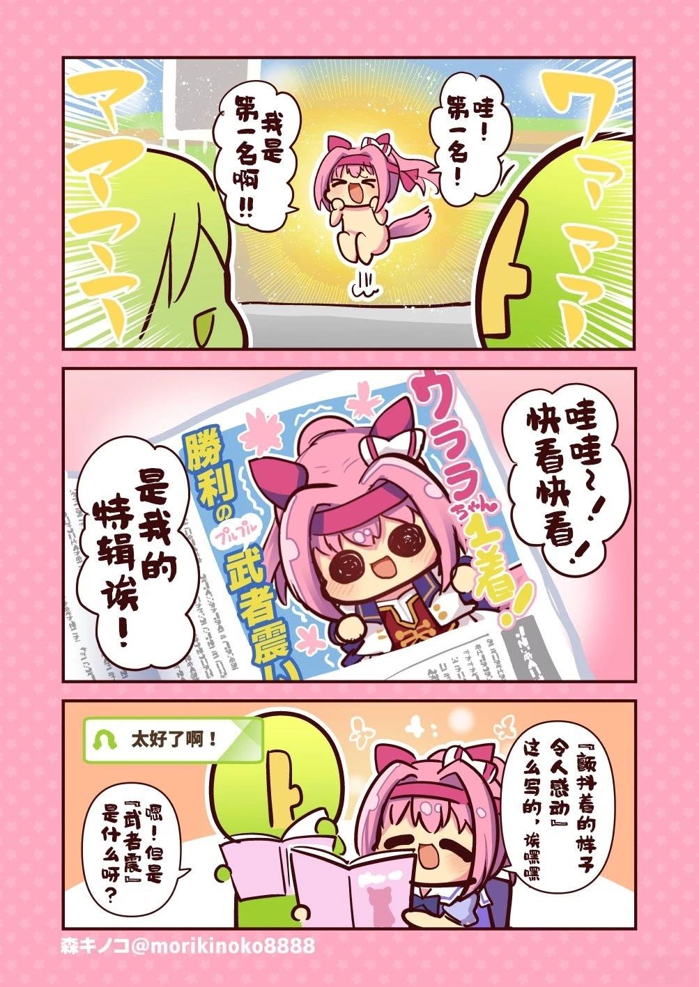 pixiv森蚺漫画,乌拉拉第一名4图