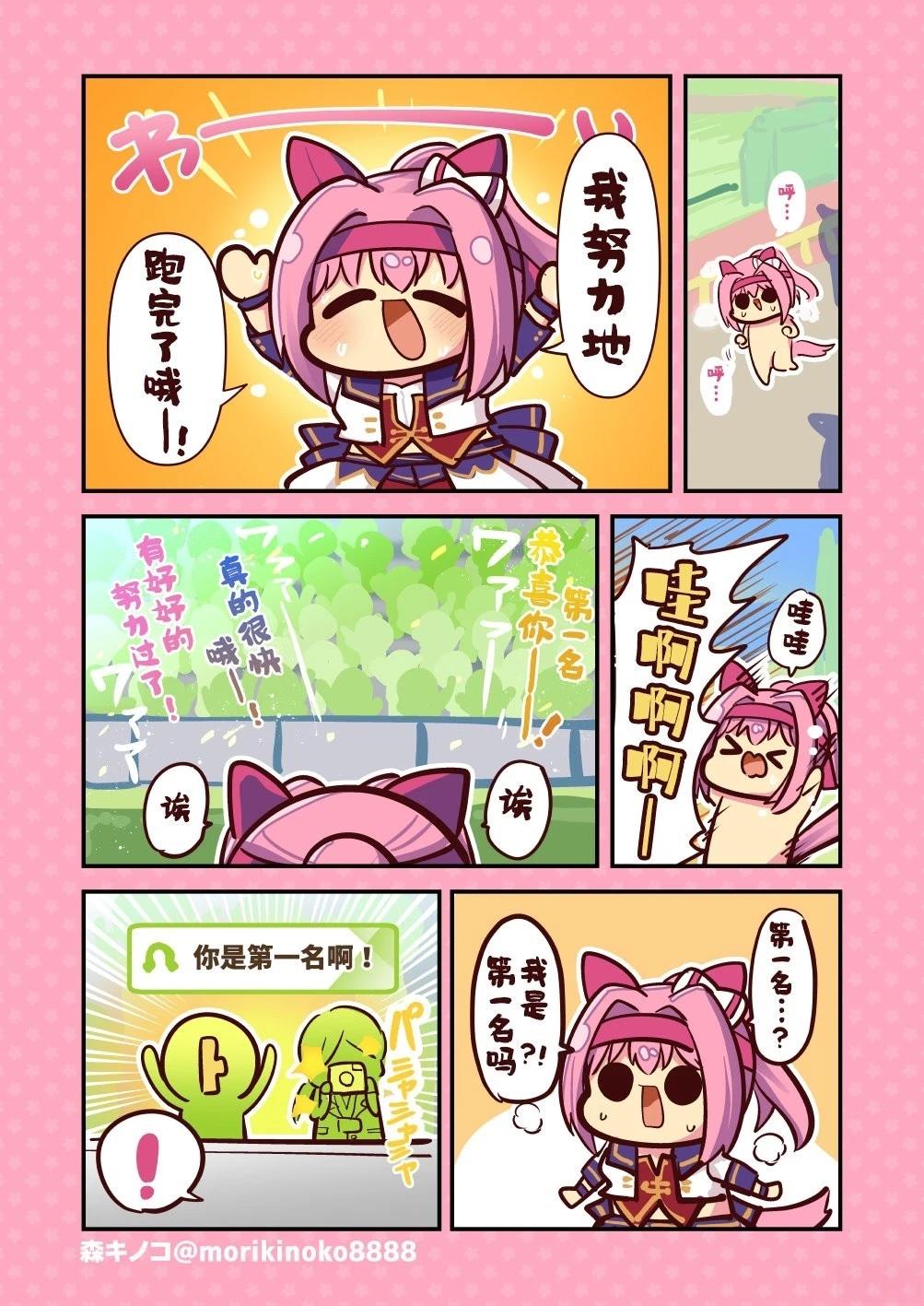 pixiv森蚺漫画,乌拉拉第一名2图