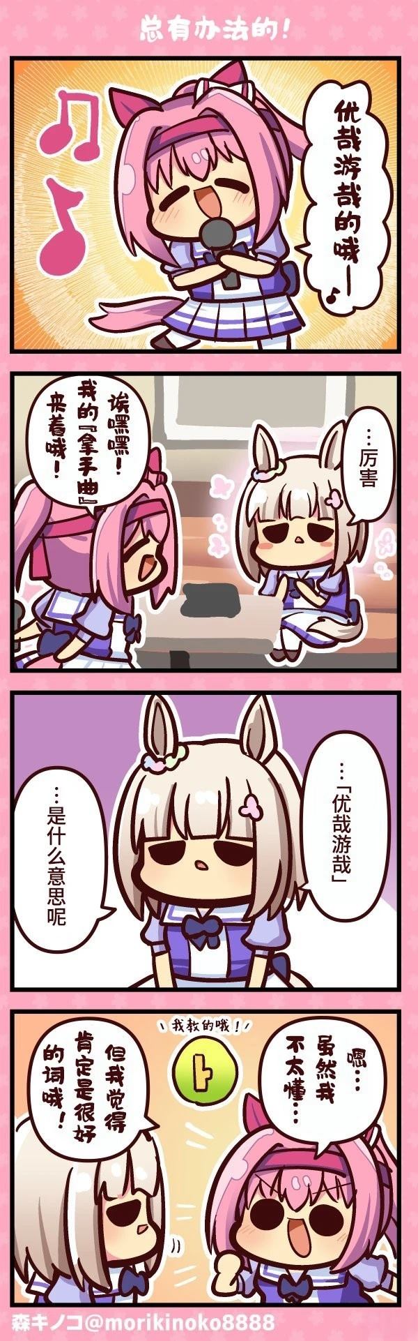 森赛sensai漫画,总有办法的!1图