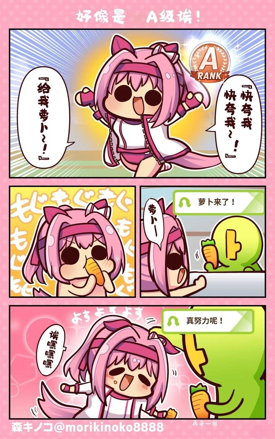 森蚺练吗漫画,好像是A级诶！1图
