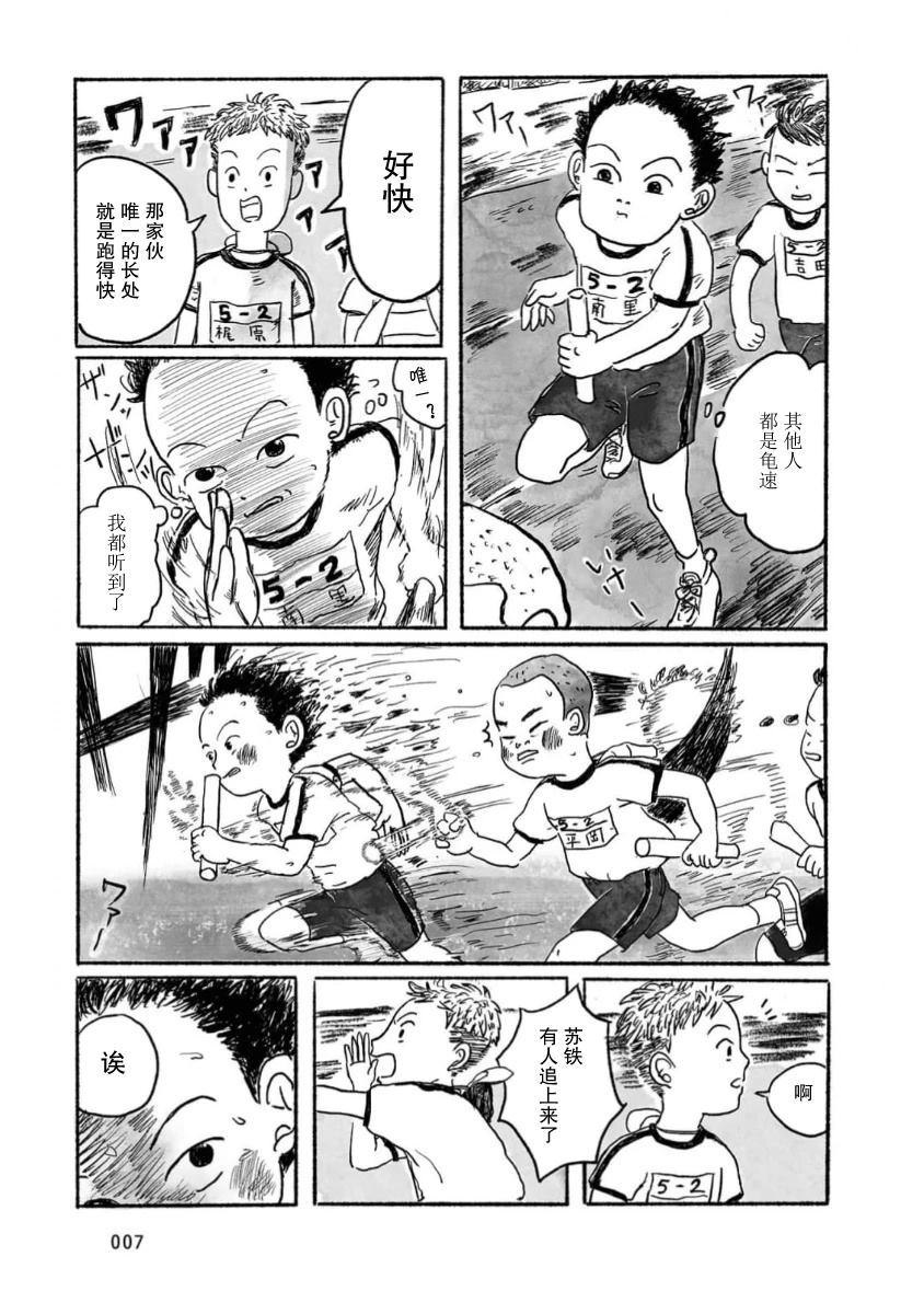 棕榈树百度百科漫画,第1话4图
