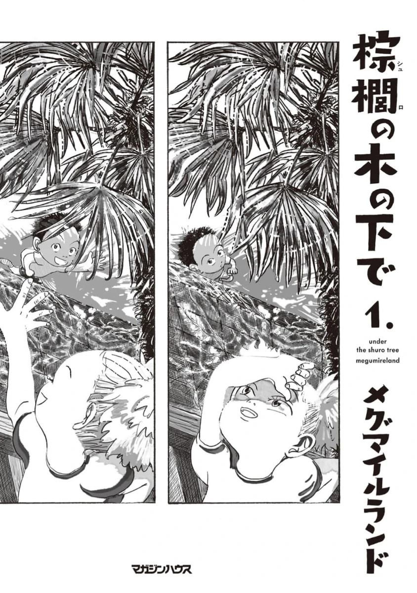 棕榈树百度百科漫画,第1话1图