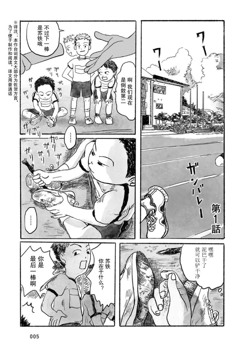 棕榈树百度百科漫画,第1话2图