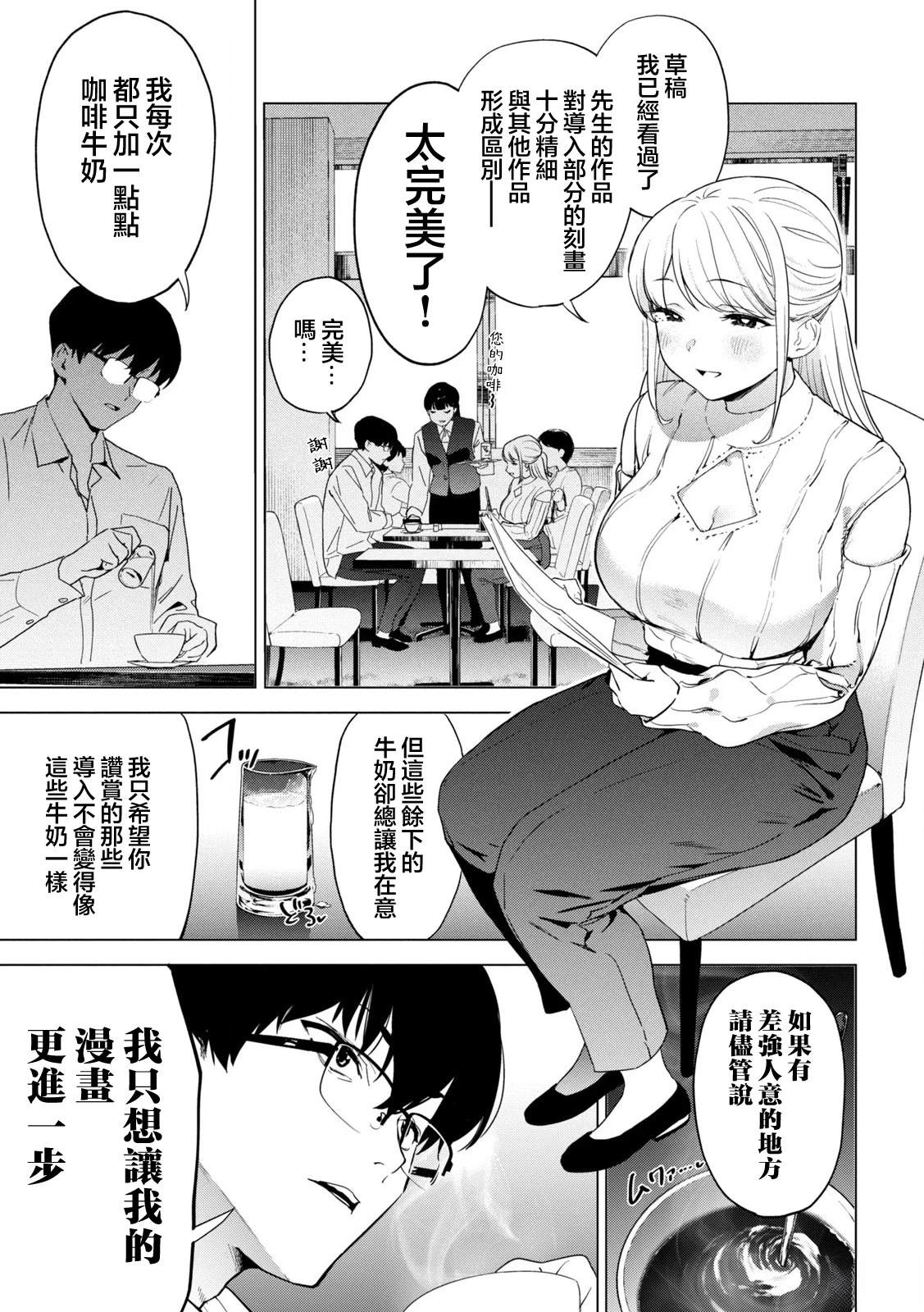自信的渐选漫画,第1话4图