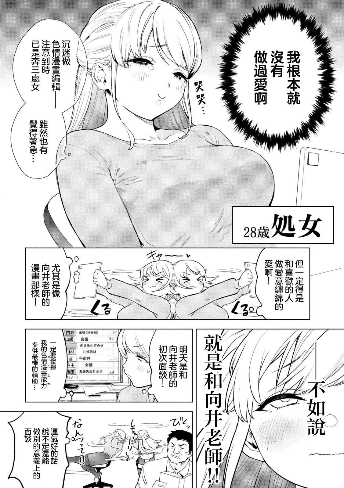 自信的渐选漫画,第1话3图
