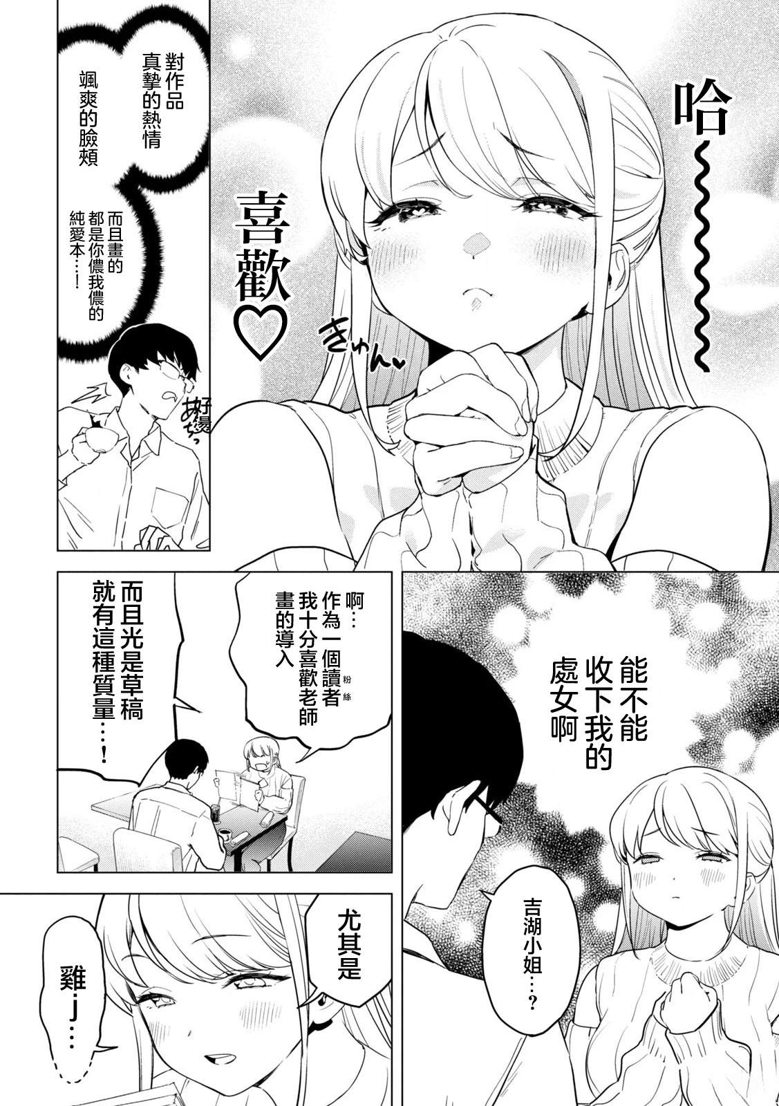 自信的渐选漫画,第1话5图