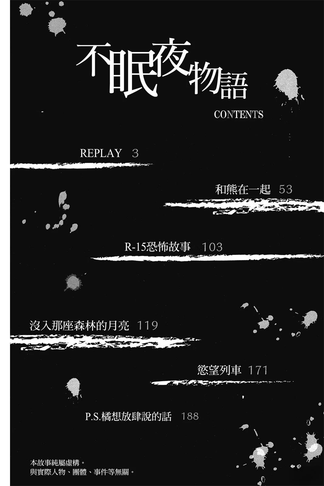 不眠夜雨敲打着谁的纱窗漫画,第1卷4图
