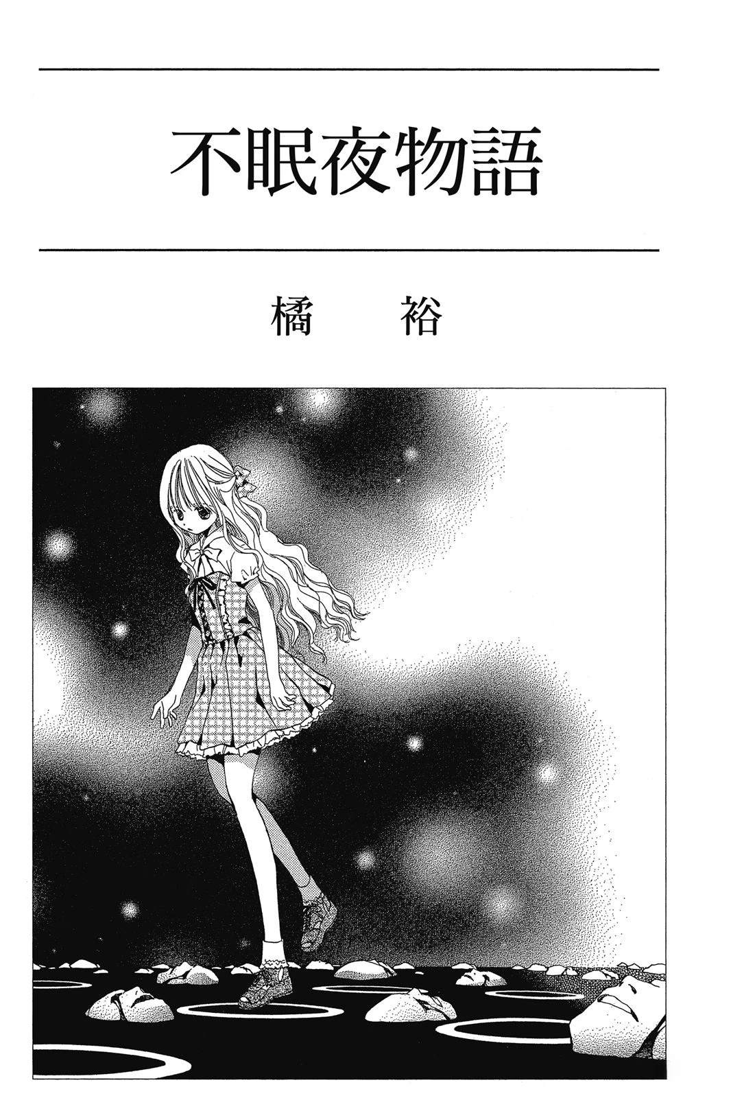不眠夜雨敲打着谁的纱窗漫画,第1卷3图