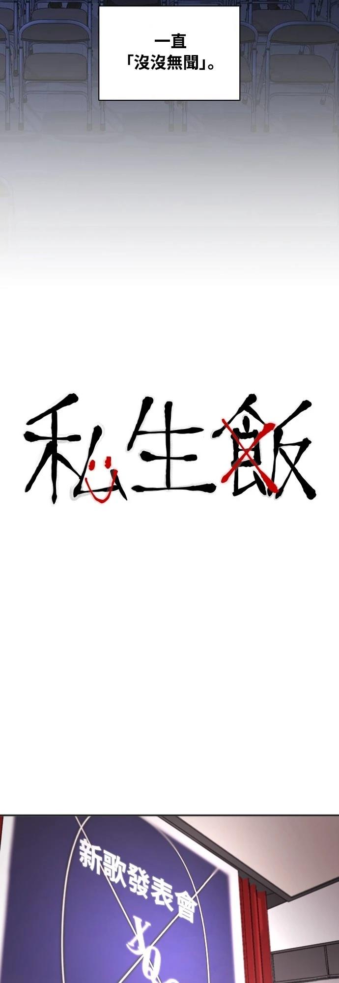 私生饭怎么知道艺人行程的漫画,第1话4图
