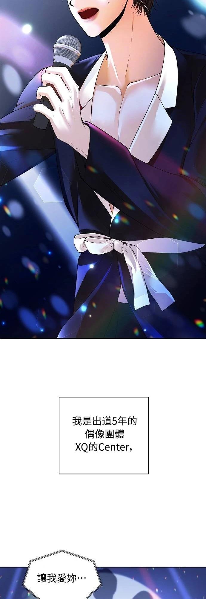 私生饭怎么知道艺人行程的漫画,第1话2图