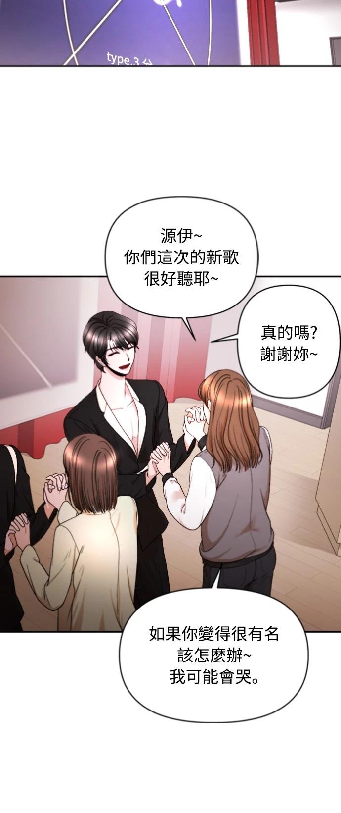 私生饭怎么知道艺人行程的漫画,第1话5图