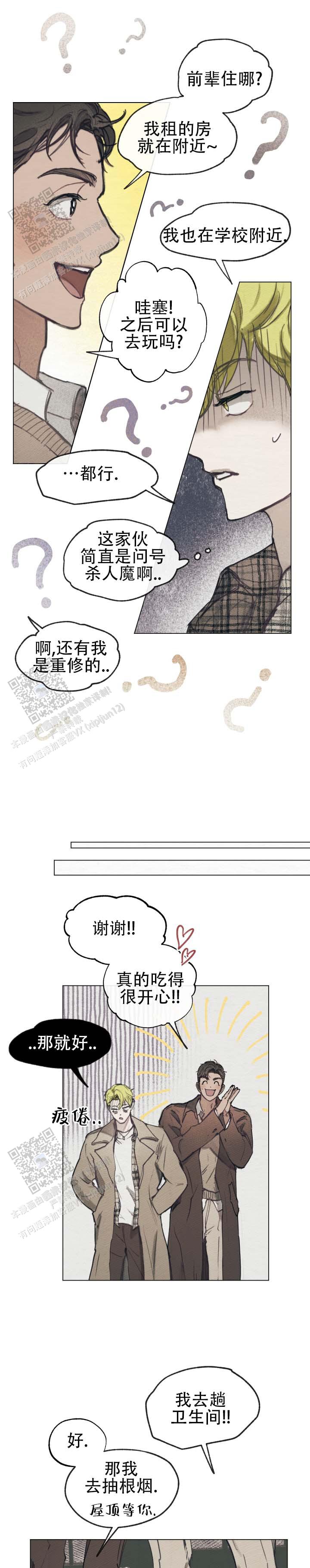 我的完美男友在线阅读漫画,第5话4图
