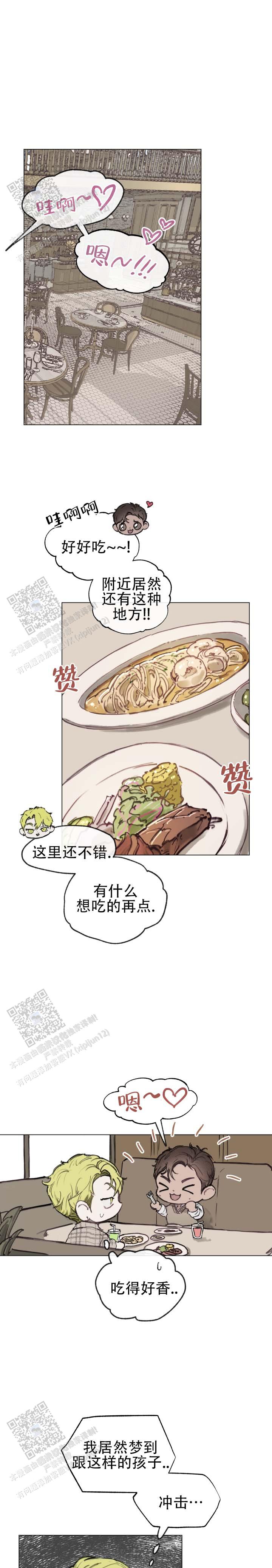 我的完美男友在线阅读漫画,第5话1图