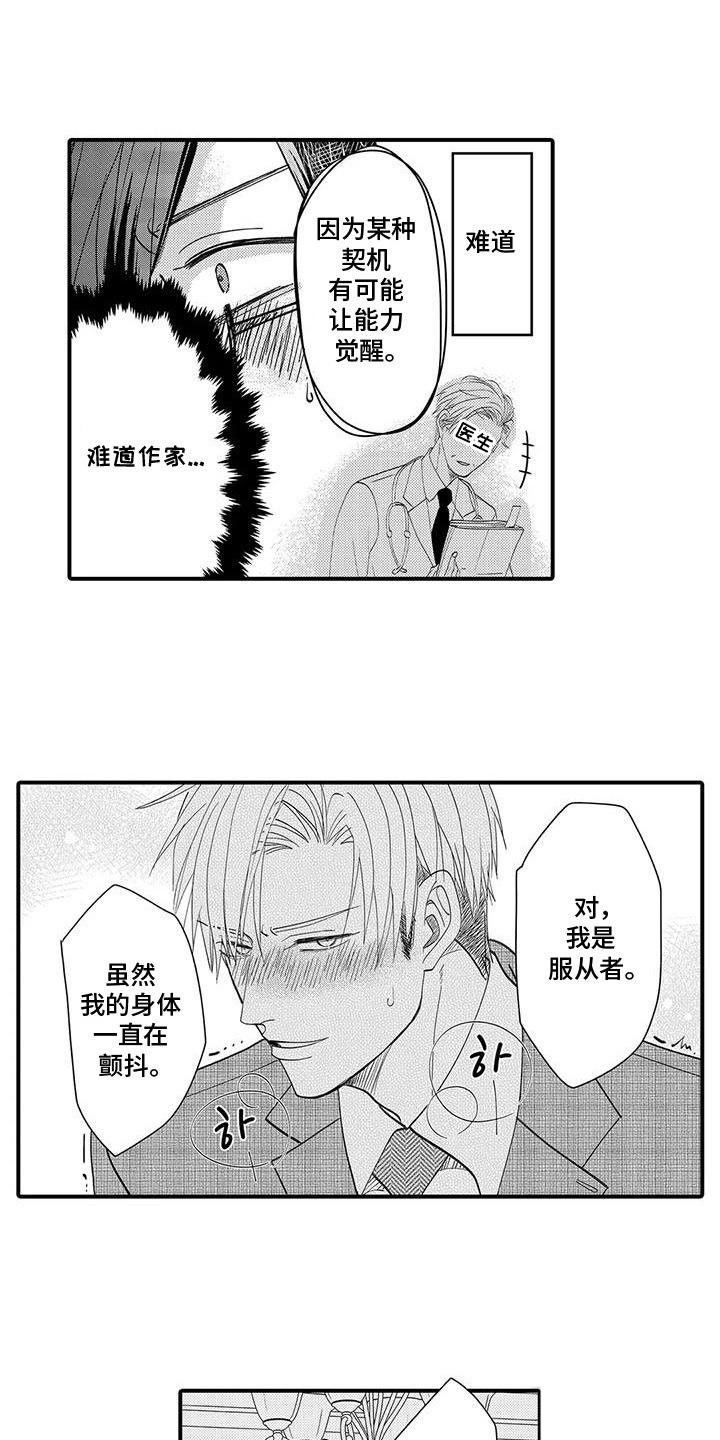 贴吧傲慢的演奏家漫画,第3话5图