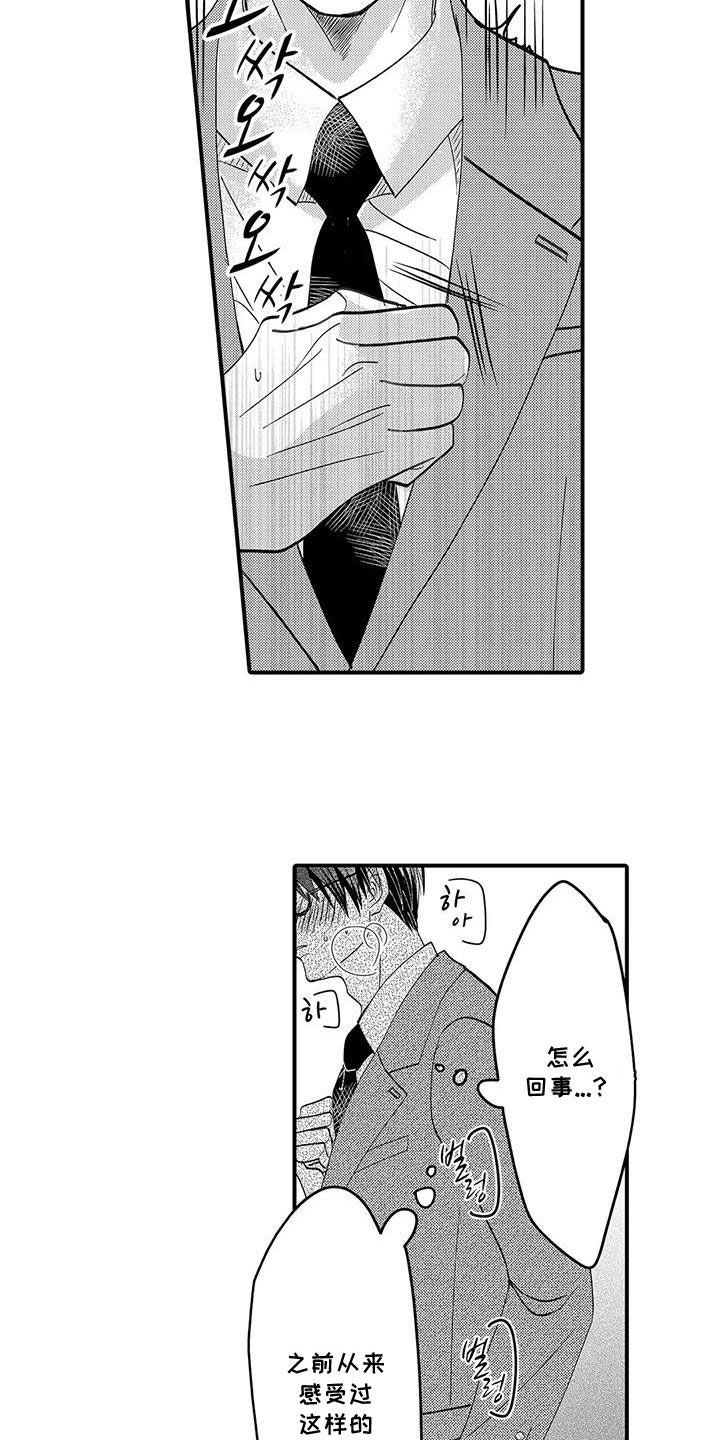 贴吧傲慢的演奏家漫画,第3话3图