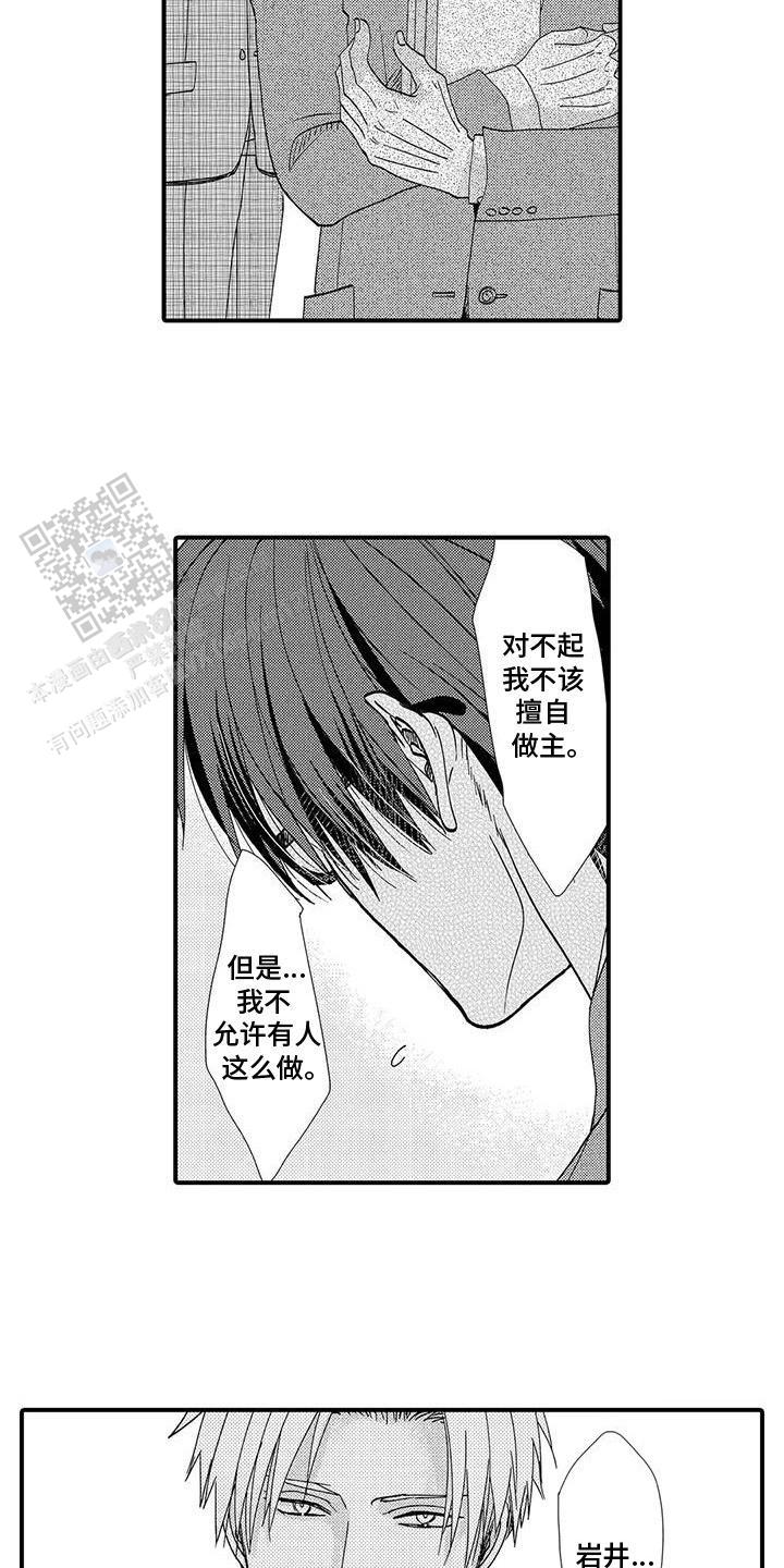 傲慢的演奏家原版漫画,第5话3图