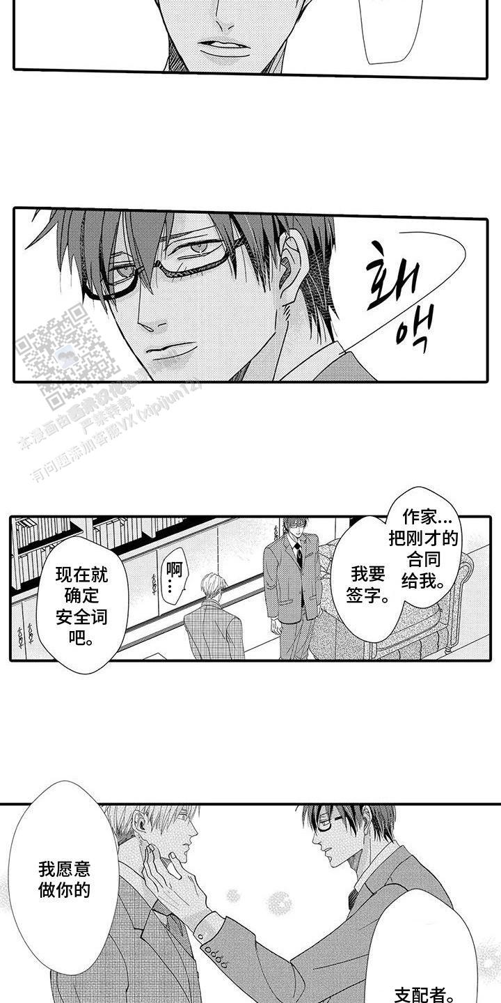 傲慢的演奏家原版漫画,第5话4图