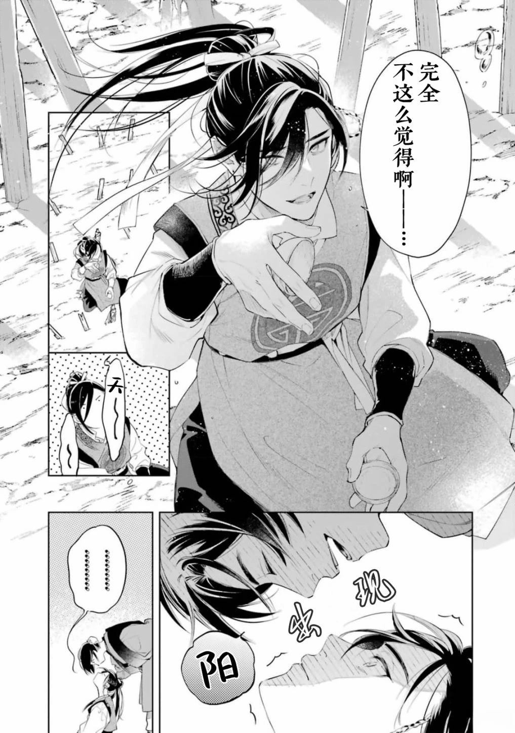 咆哮于千年纪末的爱恋日漫漫画,第1话5图