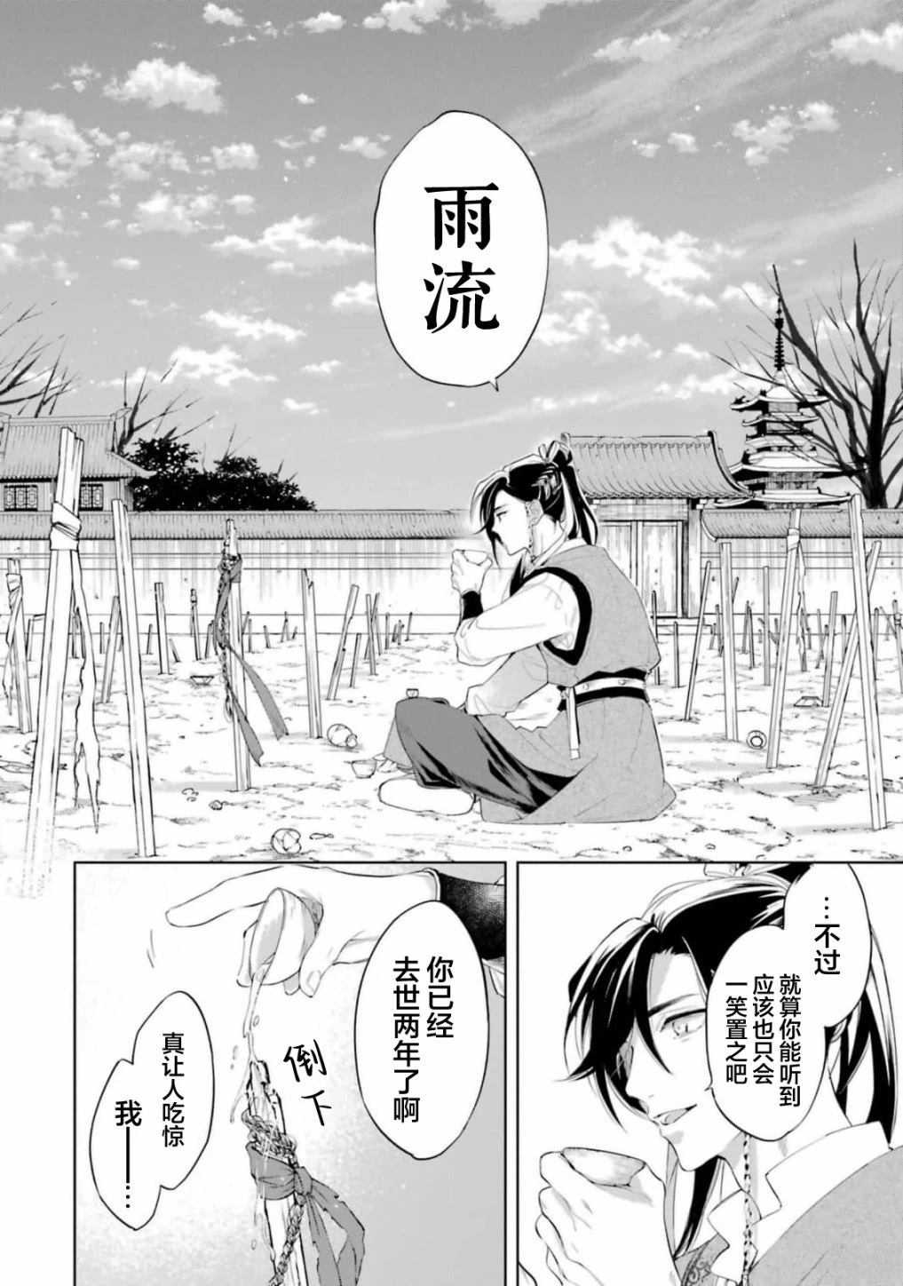咆哮于千年纪末的爱恋日漫漫画,第1话4图