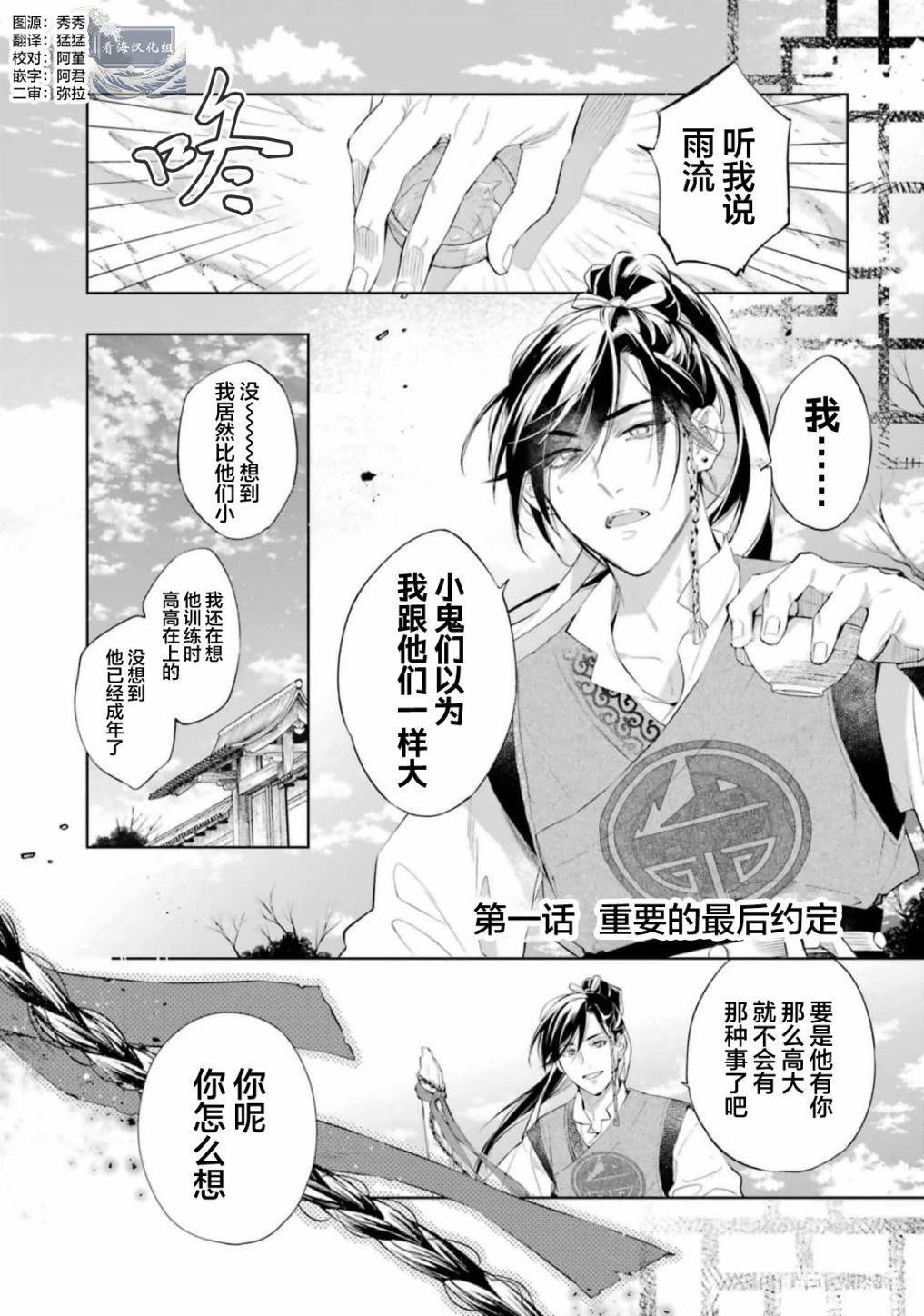 咆哮于千年纪末的爱恋日漫漫画,第1话3图