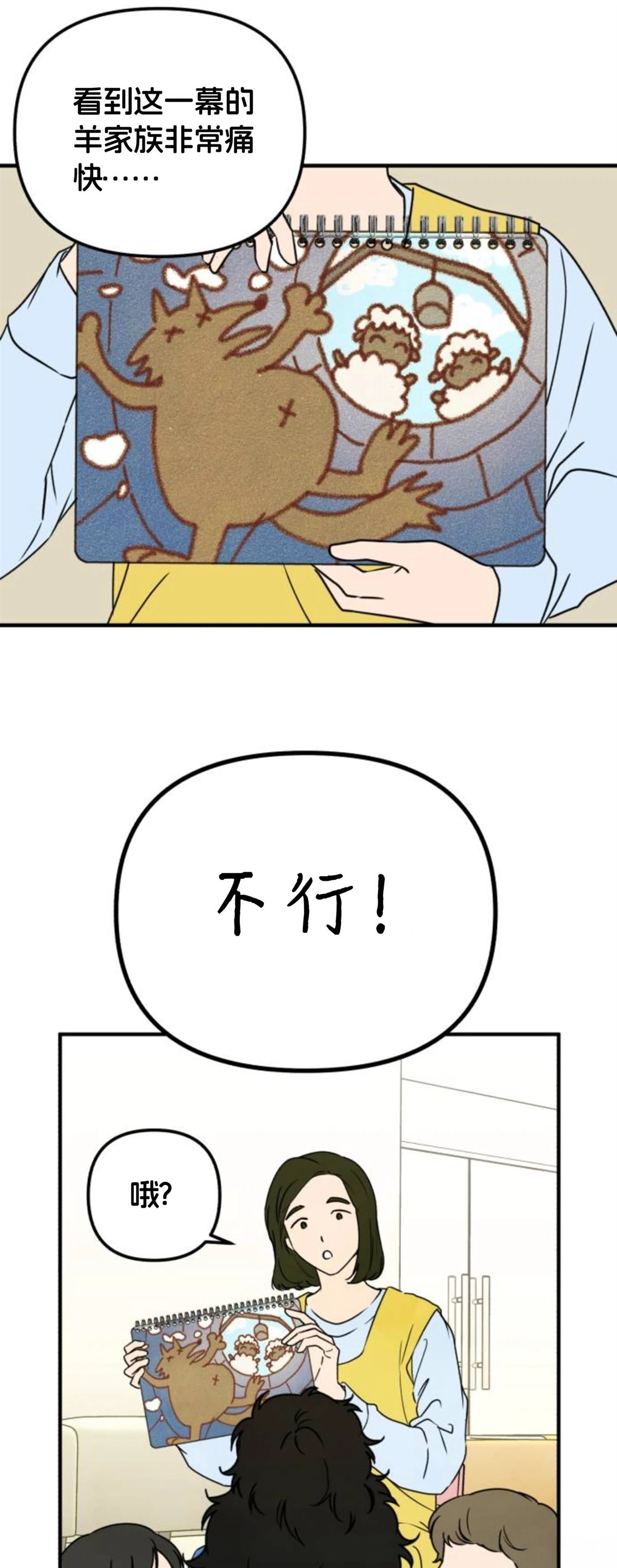 禁止吃狗肉的城市漫画,第1话5图