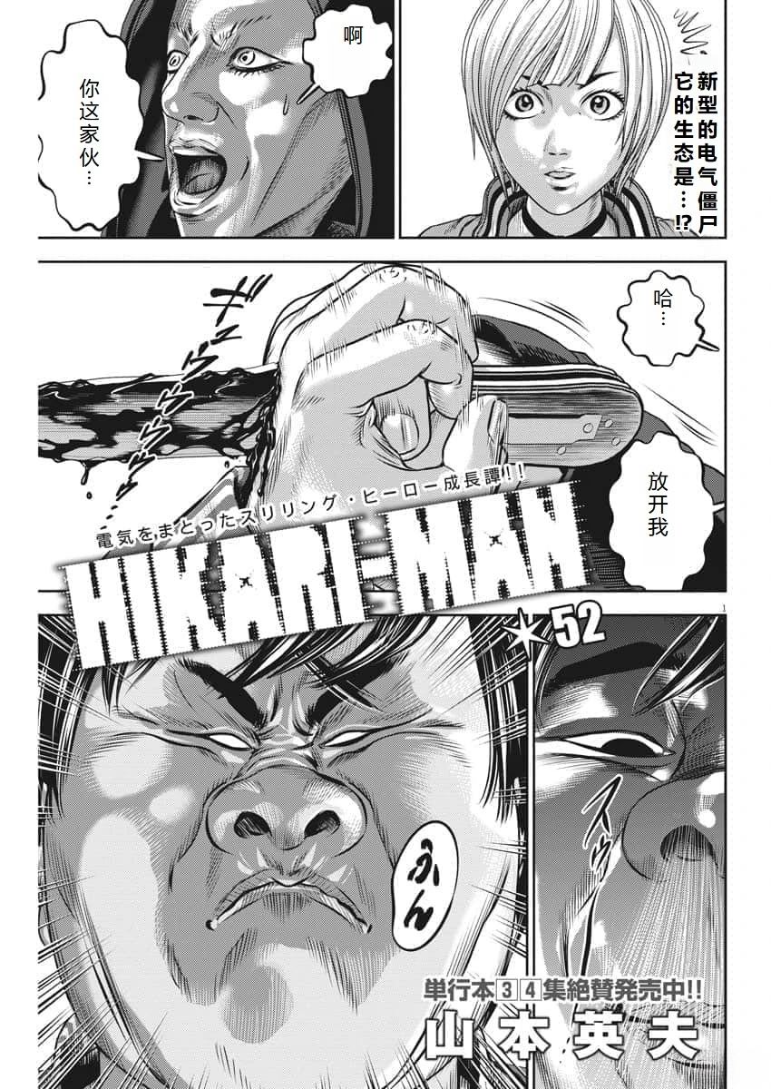 逛人间漫画,第52话1图