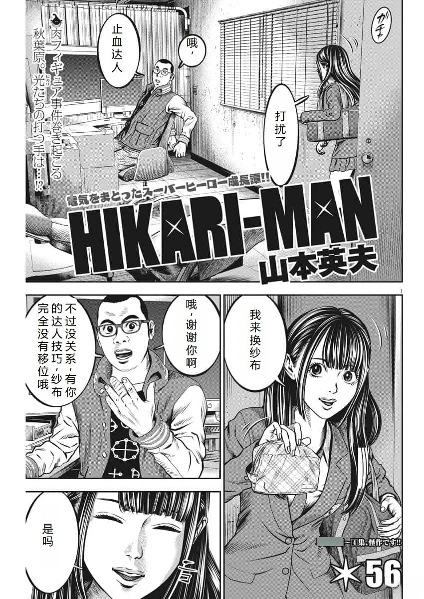 光人生漫画,第56话2图