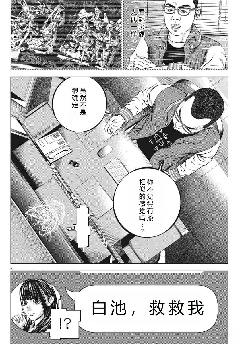 广仁寺黄财神漫画,第57话3图
