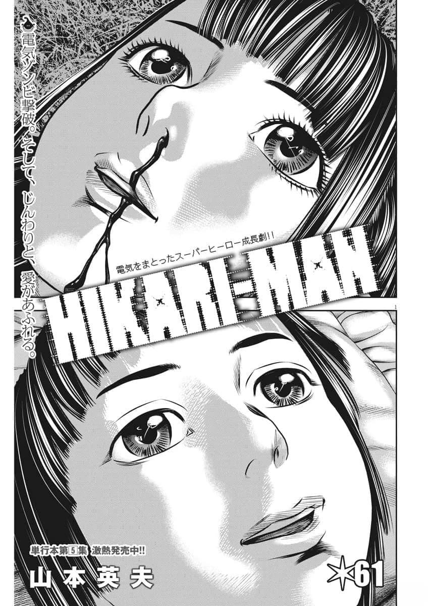 光人头漫画,第61话2图