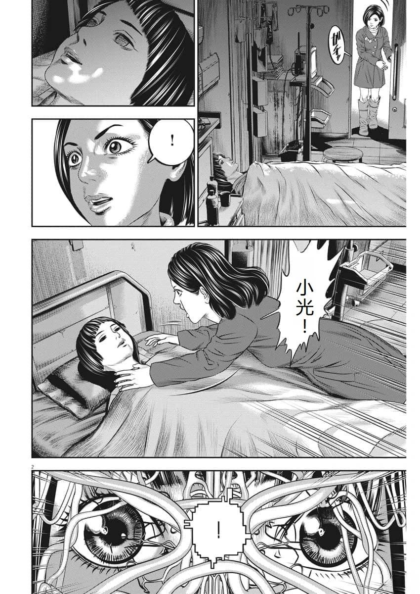 光人头漫画,第61话3图