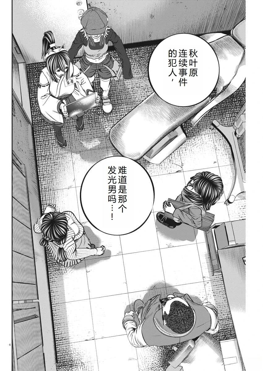 光人生漫画,第56话5图