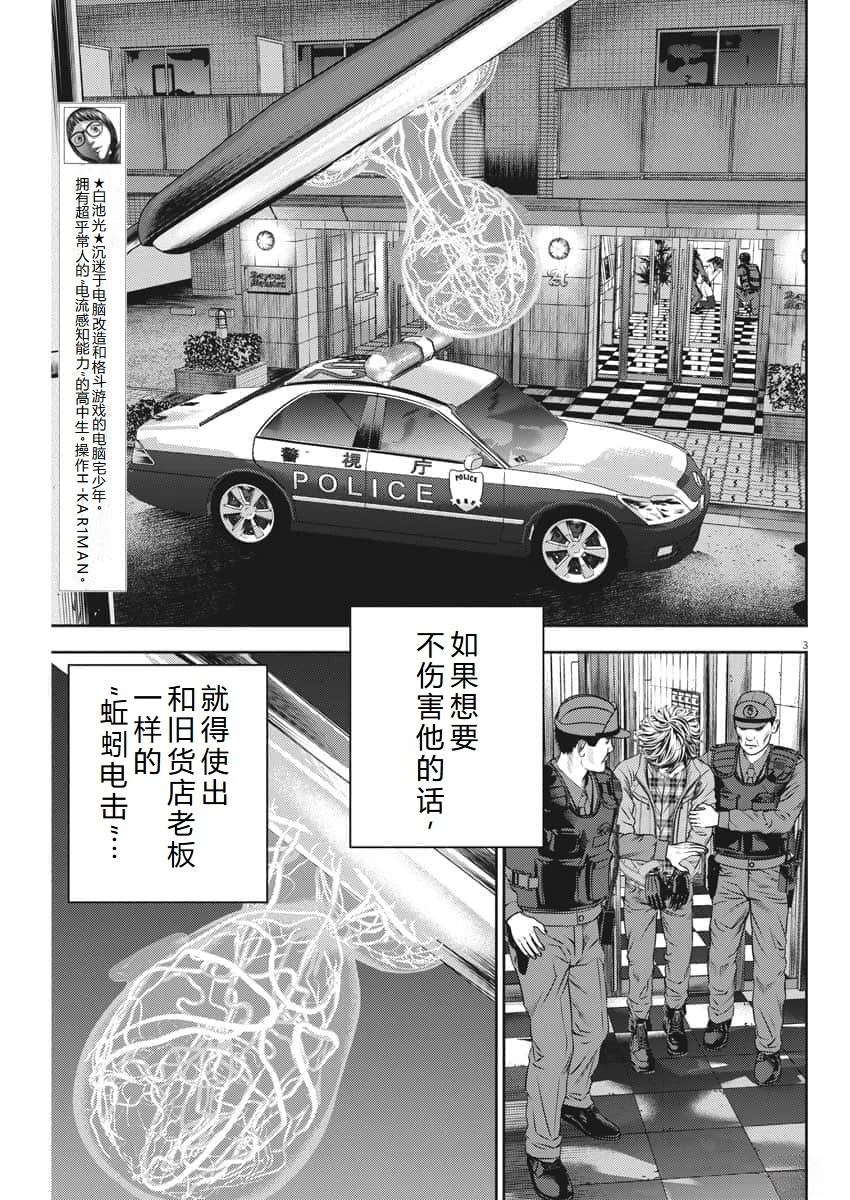 广仁小区是砖混结构吗漫画,第51话3图