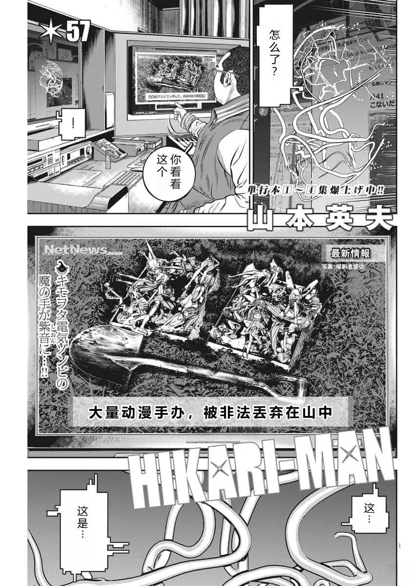 广仁寺黄财神漫画,第57话2图