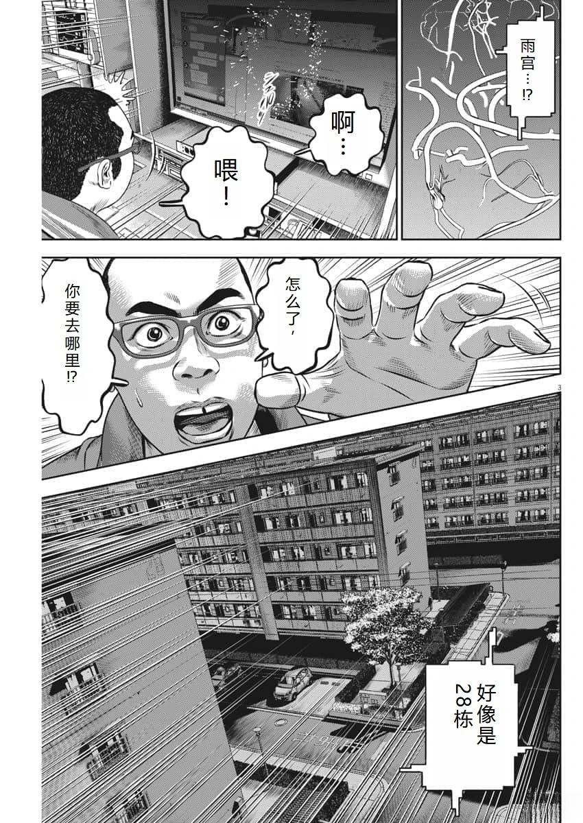 广仁寺黄财神漫画,第57话4图