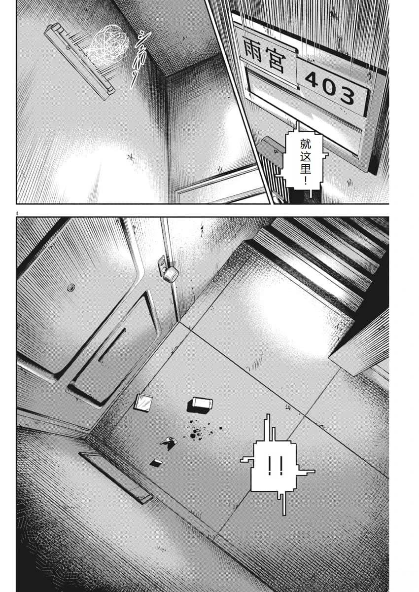 广仁寺黄财神漫画,第57话5图