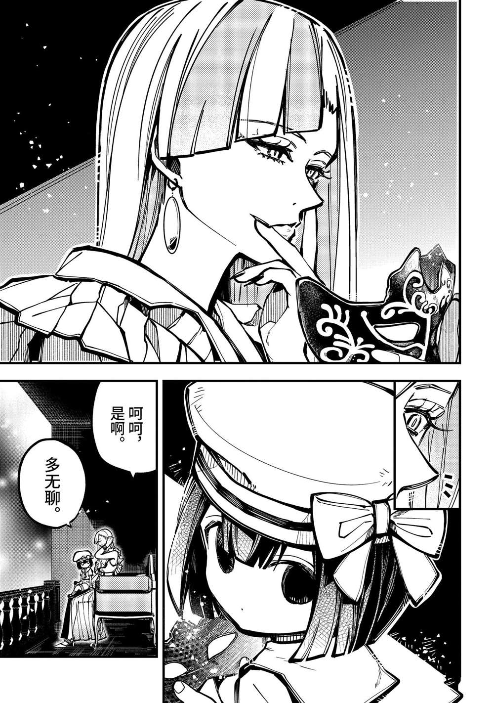 东京异星人第一话漫画,第39话3图