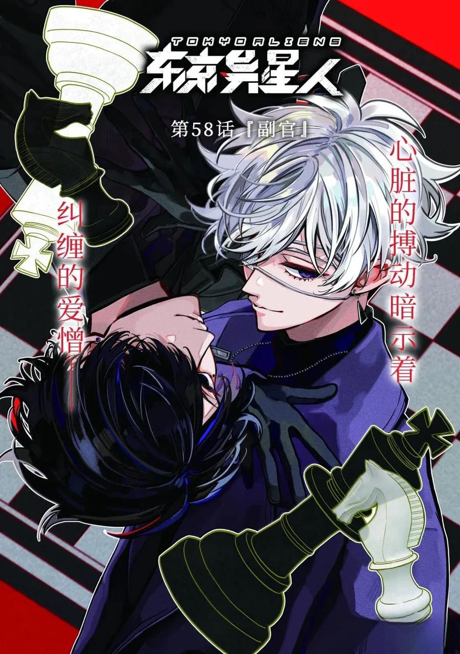 东京异星人实体书开箱漫画,第58话2图