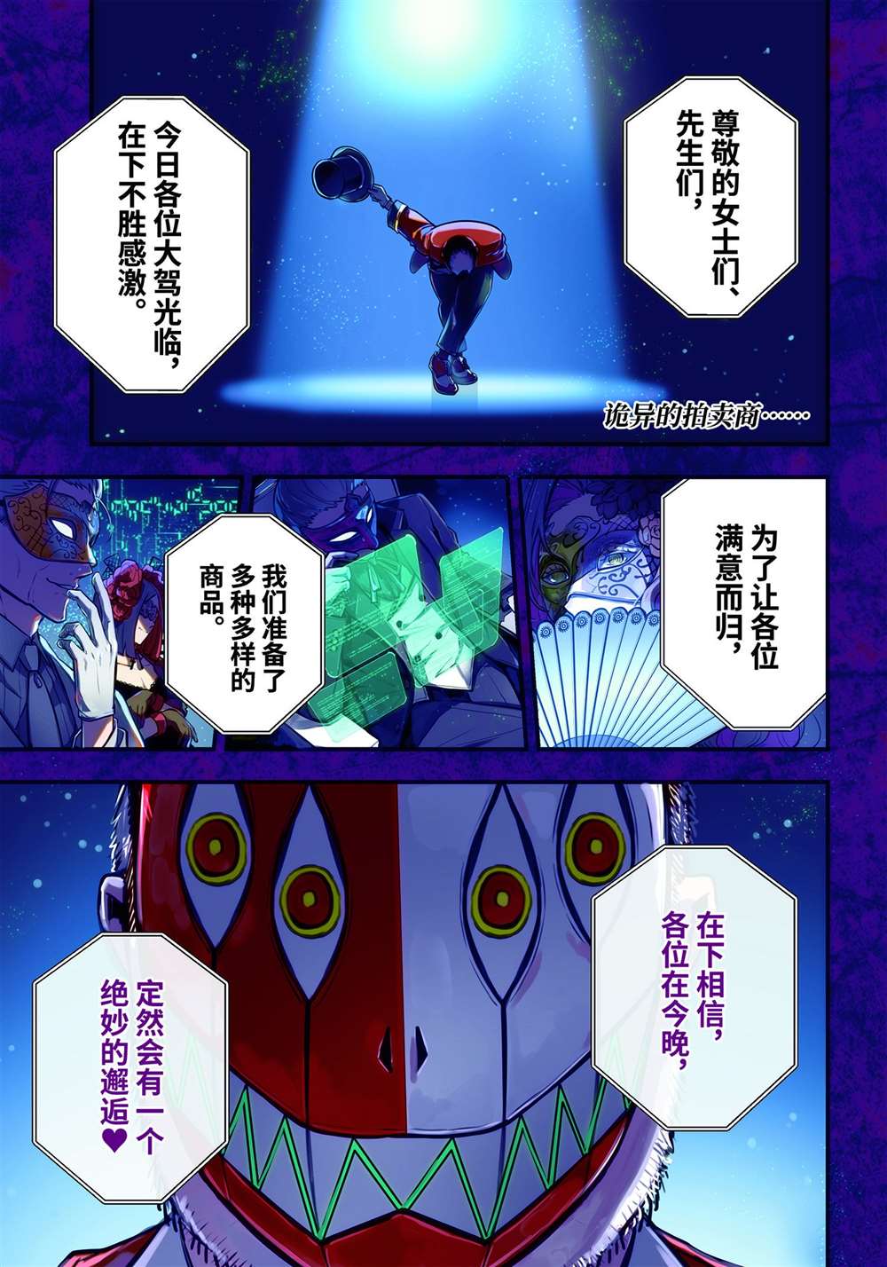 东京异星人人物关系图漫画,第38话1图