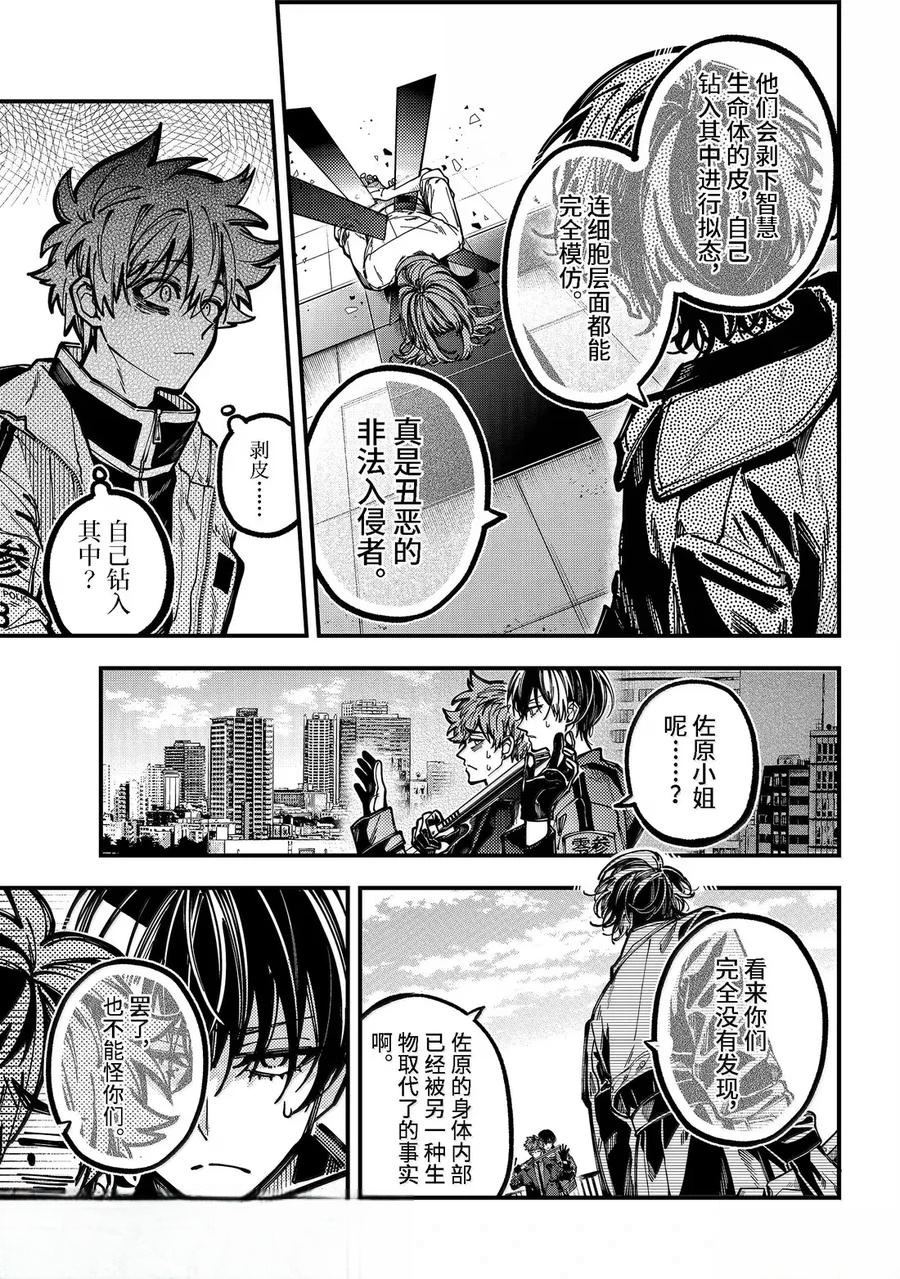 东京异星人角色漫画,第57话5图