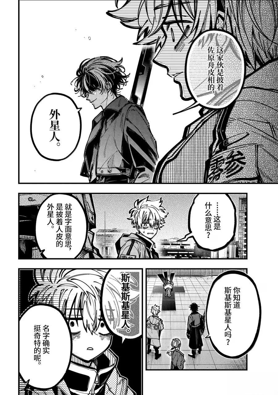 东京异星人角色漫画,第57话4图