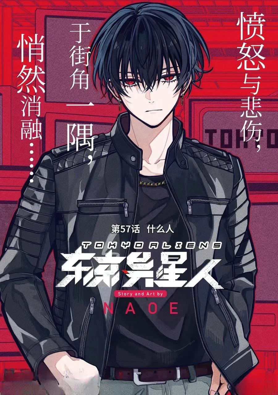 东京异星人角色漫画,第57话3图