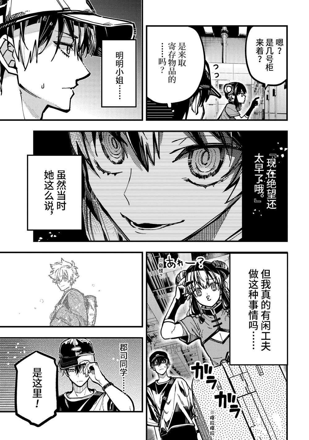 东京异星人角色漫画,第41话4图