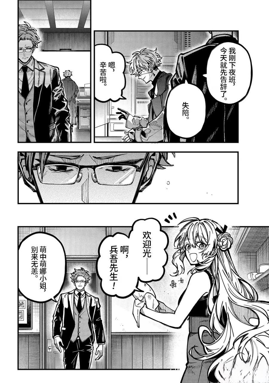 东京异星人实体书开箱漫画,第58话4图
