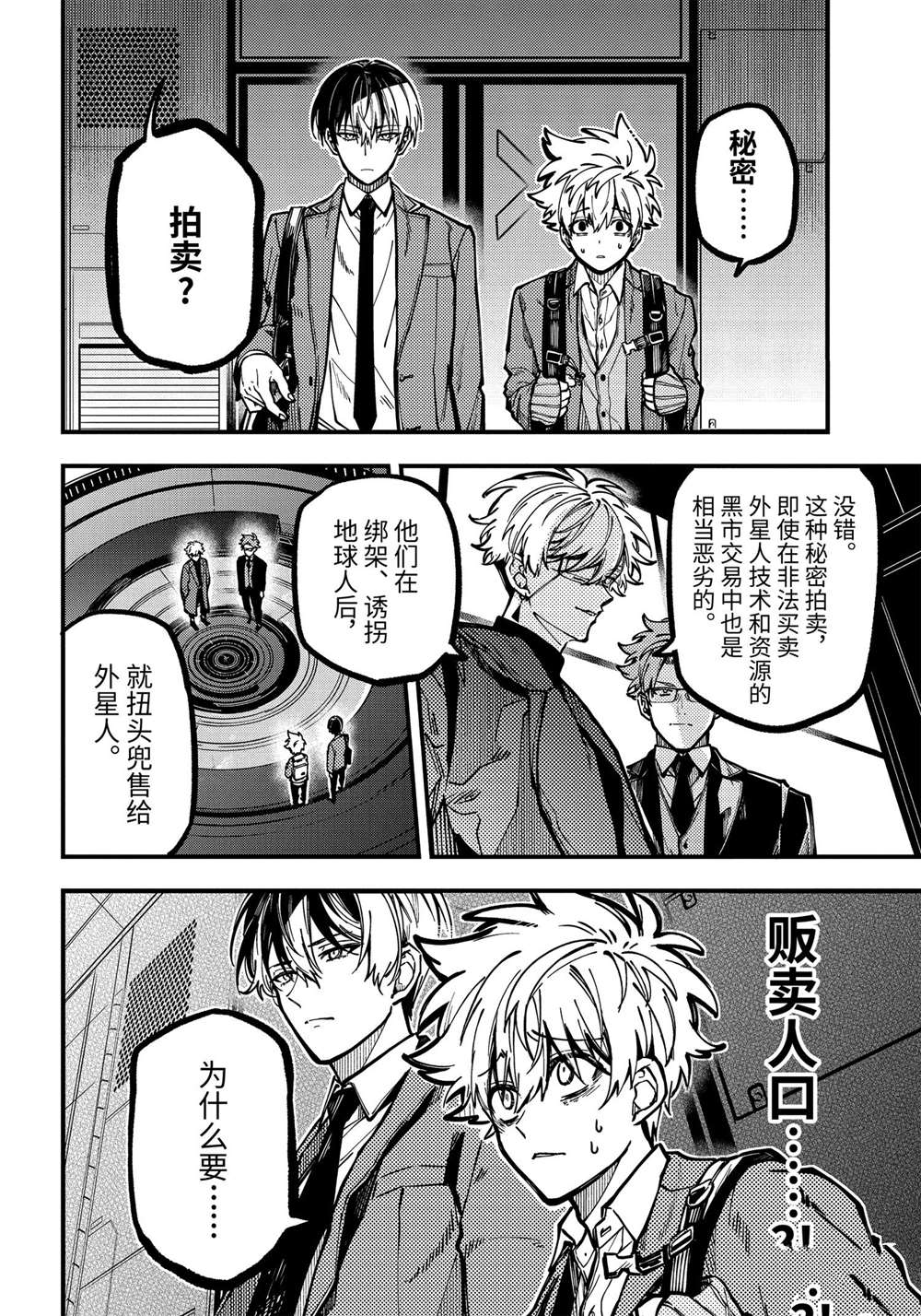 东京异星人人物关系图漫画,第38话4图