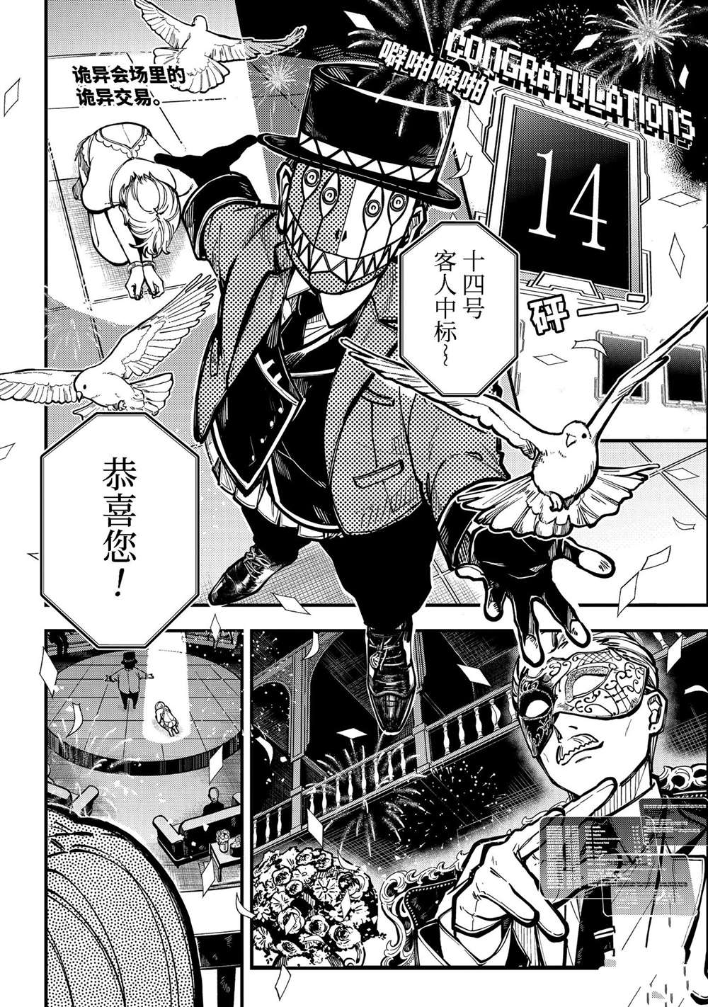 东京异星人第一话漫画,第39话2图