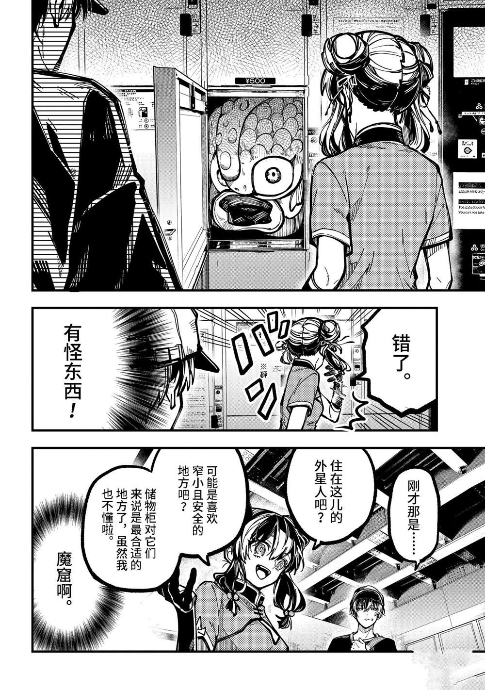 东京异星人角色漫画,第41话5图
